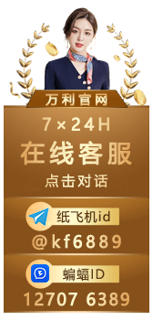 万利 | 官方唯一指定网站 - 入口 www.213168.com